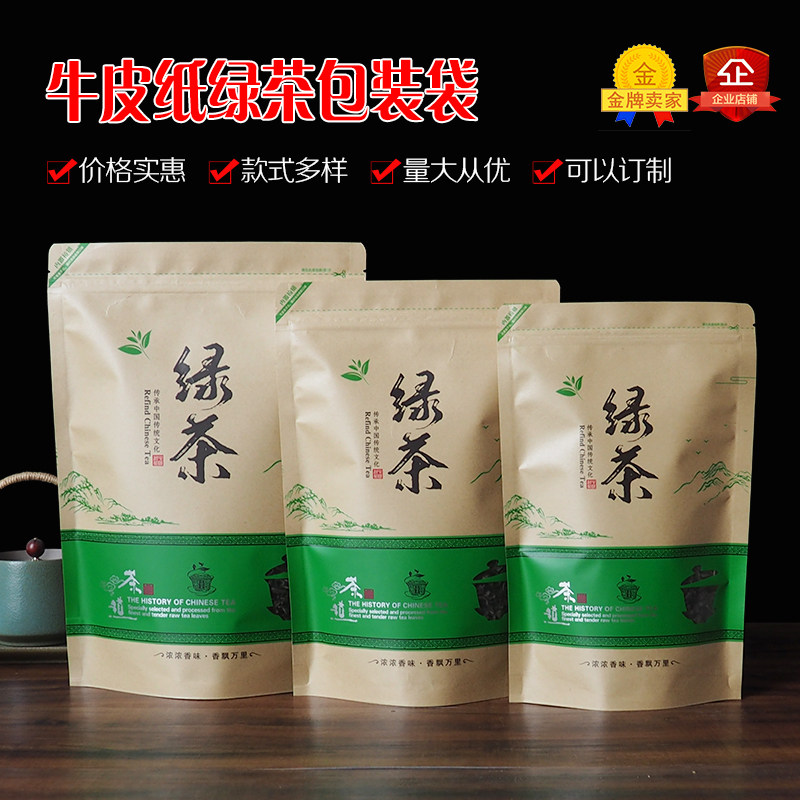 半斤装牛皮纸加厚绿茶叶包装袋子250克自封口站立红茶密封拉链袋