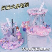 儿童女孩手工diy奶油胶水晶笔筒学生文具插笔益智自制材料包玩具