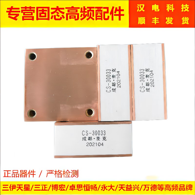 成都麦克水冷电容器高压电容谐振CS-30033CS-3003CS3002CS30102