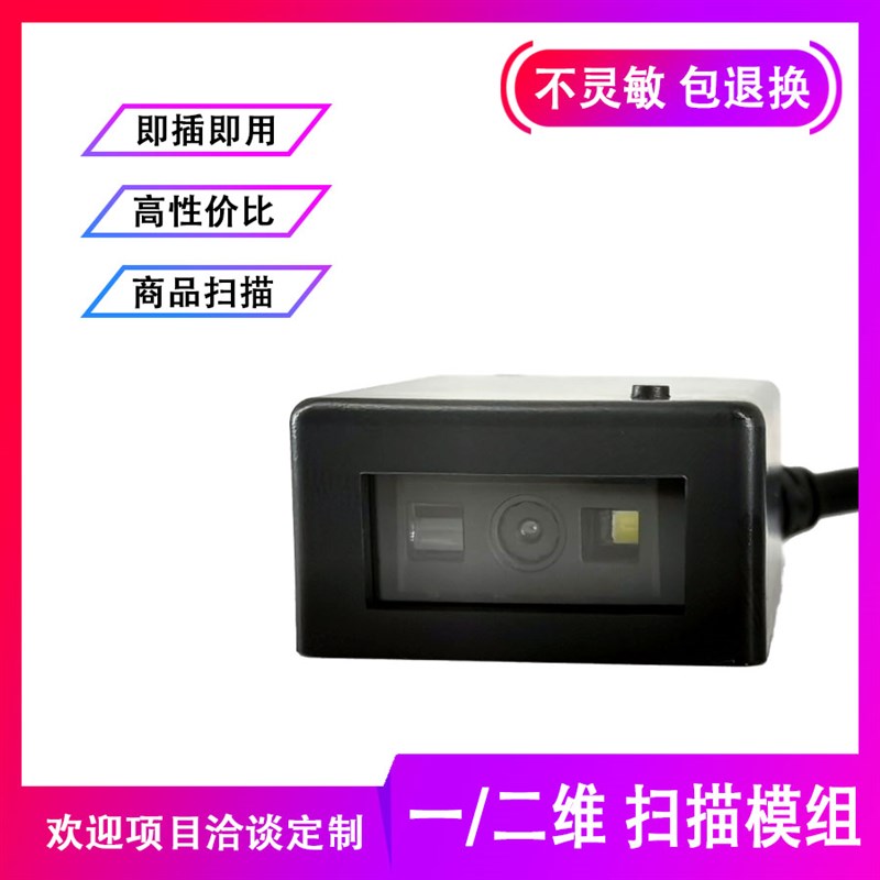二维码扫描模组高速读取自动识别条码扫码模块流水线工业扫码器