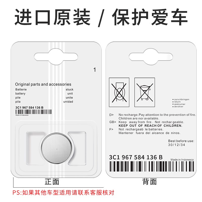 北汽幻速s2v h2e s3l f s5 汽车钥匙原装专用纽扣电池