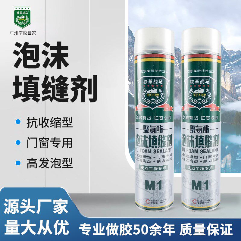 铁革战马发泡胶填缝剂门窗防水补漏填充堵洞适用家居装修绿色环保