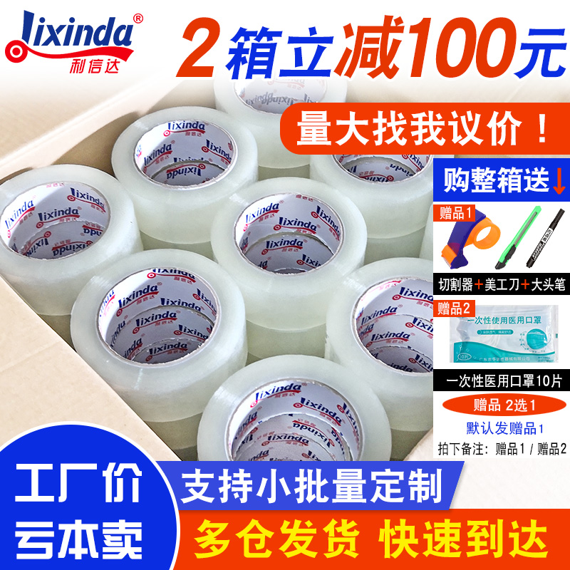 胶带封箱带.5cm宽 .0cm快递打包封口胶纸胶布整箱