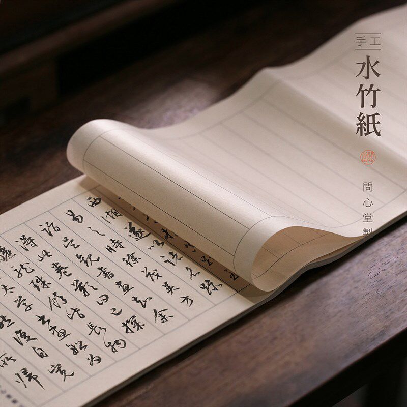 问心堂手工水竹格子纸 书法印格练习竹浆毛边纸中楷小楷行书隶书