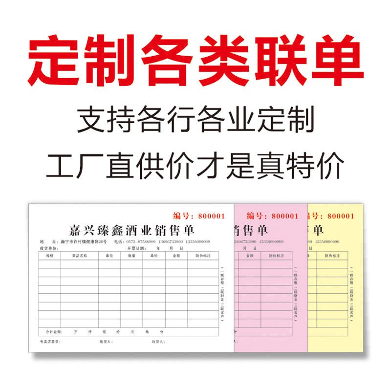 收据单据定制收款票据二联三联单送货销售清单报销单印刷订制本子