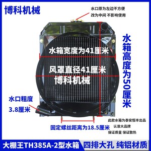 大棚王拖拉机配件泰鸿悍沃五征泰山原厂大孔低温循环散热器水箱