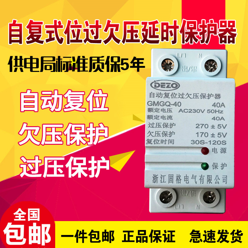 自复式过欠压保护器家用单相延时断电过压欠压保护开关220V2P40A