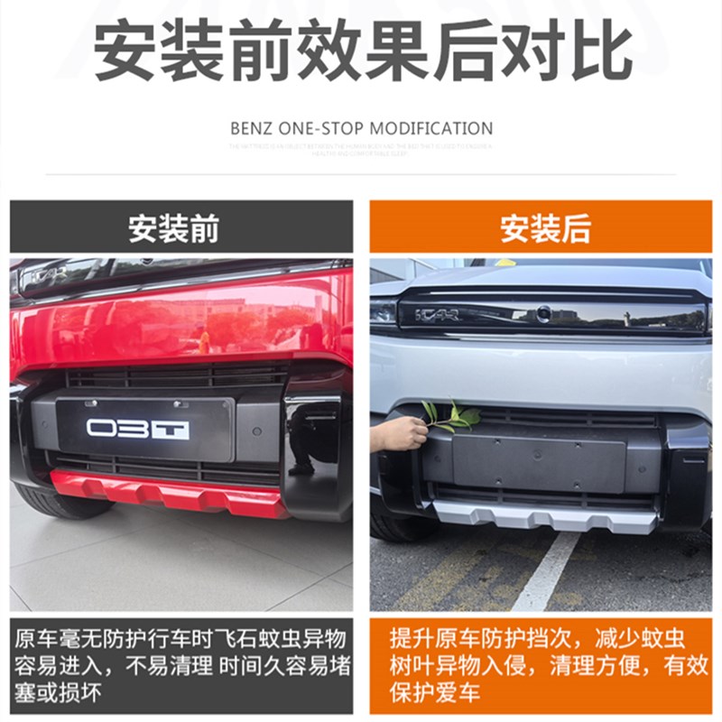 适用奇瑞icr03t防虫网前杠中网防尘防护罩装饰配件改装件