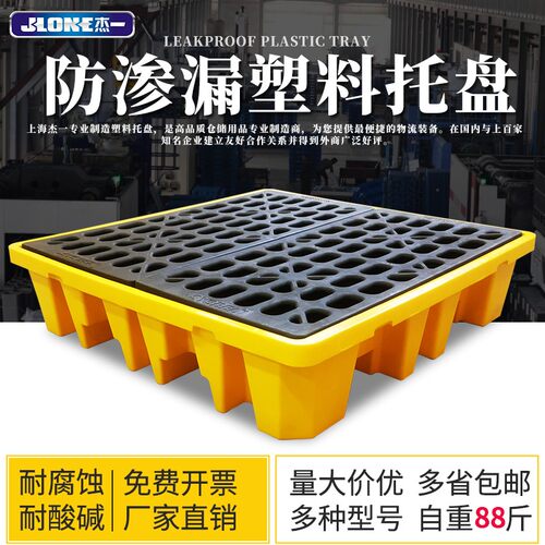 杰一危废防渗漏托盘塑料机油吨桶液体化学品耐腐蚀盛漏防泄漏平台
