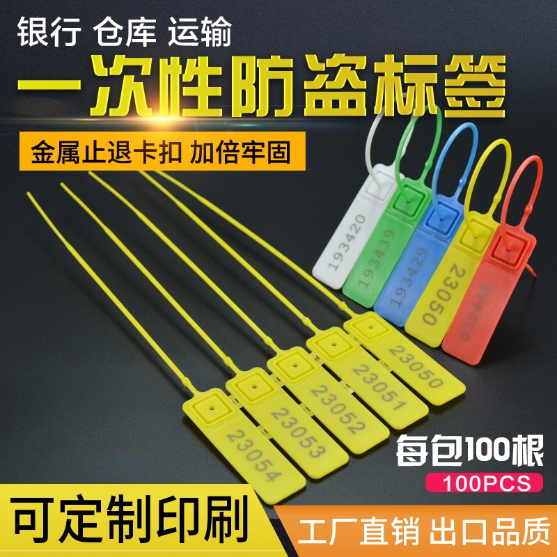 一次性塑料铅封封条铅封封条标识封签防盗铅封保险柜集装箱施封锁