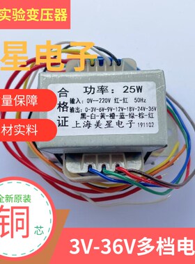 电压变压器25W 学校教学实验设备 220V转3V6V9V12V18V24V36V多档