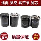 90970900000 90970800000 油雾 油过滤器滤芯油格 贝克真空泵滤芯