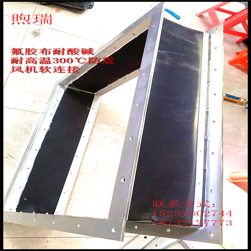 定制氟橡胶布耐酸碱风机软连接防火耐高温 帆布伸缩减震阻燃管道