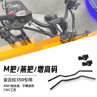 金吉拉350改装燕把M把增高码复古手把方向把铝合金专用直上无损