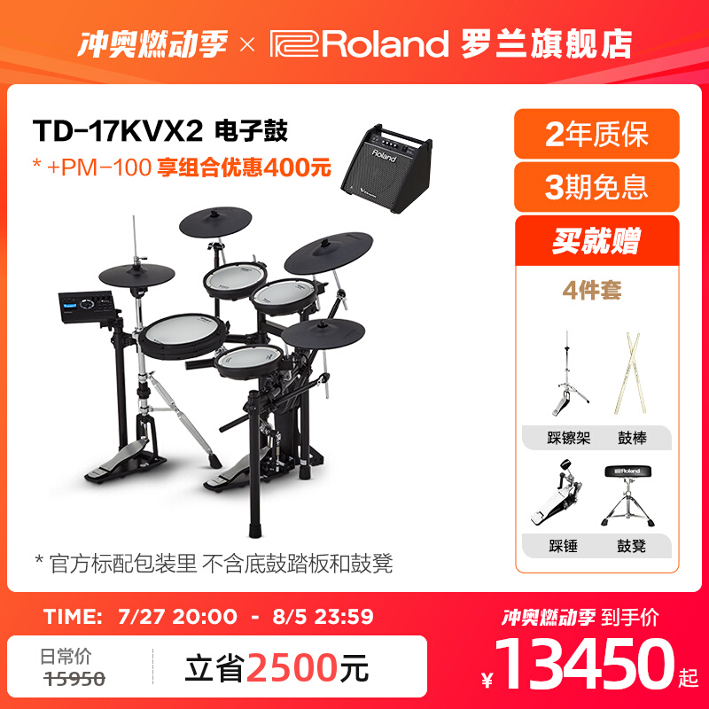 Rolnd罗兰 TD-17KVX2专业演奏练习电鼓架子鼓家用爵士鼓电子鼓