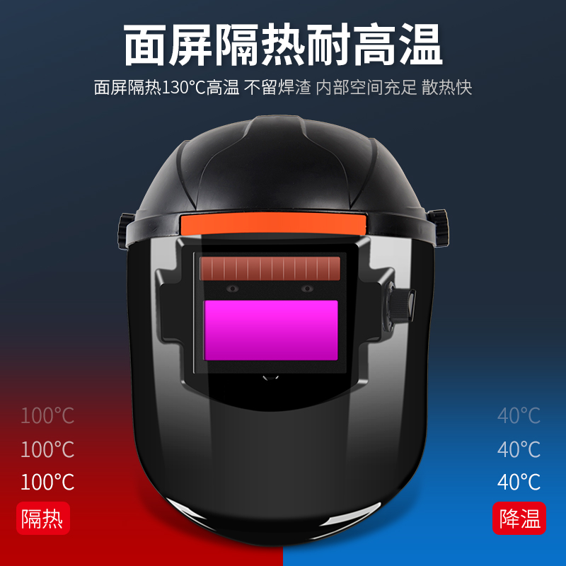 电焊面罩自动变光防烤脸轻便透气头戴式全脸防护面具焊工焊帽