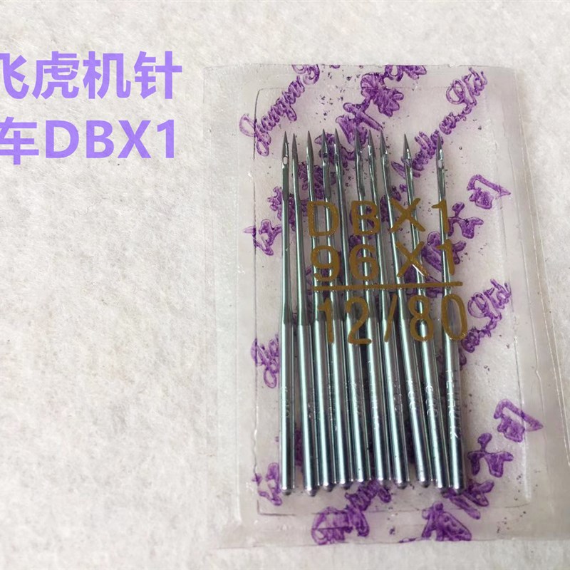 正宗飞虎机针电脑平车DBx1工业缝纫机电脑车机针电动平缝机衣车针