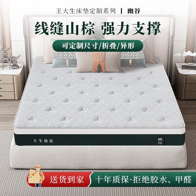 王大生幽谷棕榈床垫天然手工山棕床垫儿童护腰护脊环保棕垫硬垫子