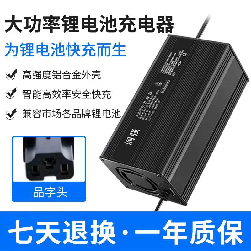 大功率0V锂电池充电器71.V7.2V73V10锂电池充电器快充安德森头