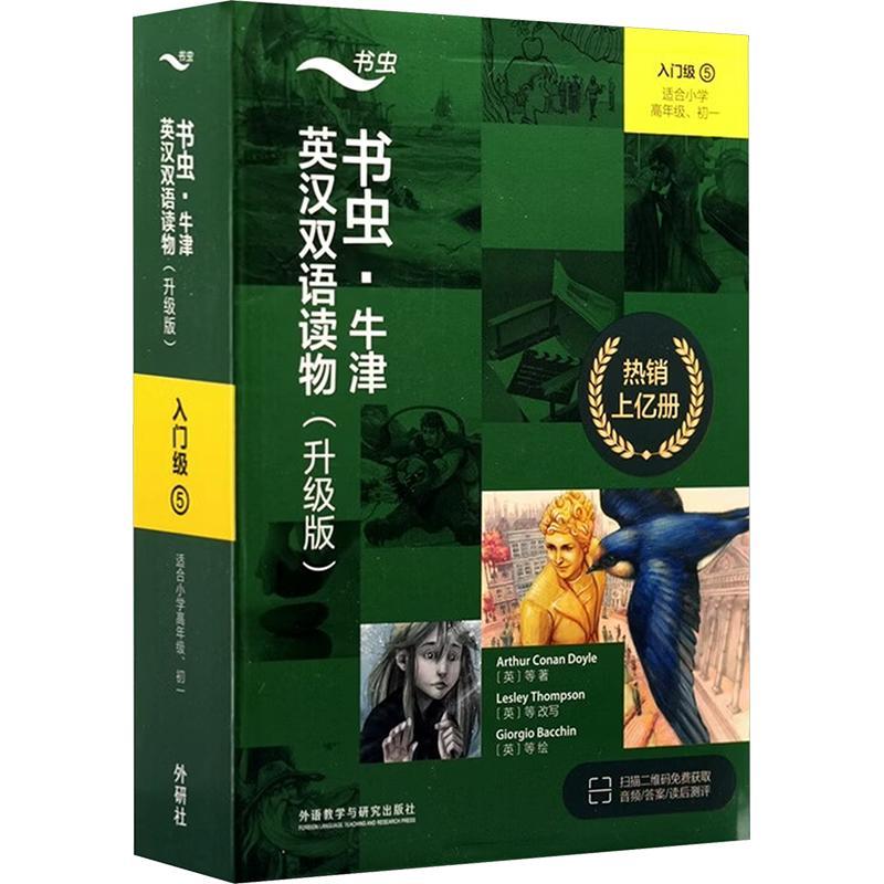 【正版新书】 书虫牛津英汉双语读物升级版入门级5非点读共9册适合小高初一 丹汉斯克里斯蒂安安徒生Hans Christian Andersen 等