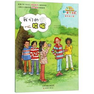 正版现货 我们的校报互动版数学帮帮忙 美艾瑞斯哈德逊译者范晓星绘画美布朗琪希姆斯 新蕾