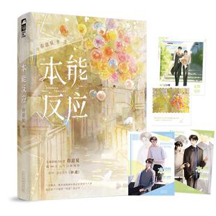 正版现货 本能反应 春意夏 广东旅游