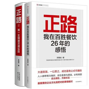 正版现货 正路+正路2 苏敬轼 东方出版中心