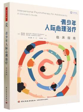 正版现货 万千心理青少年人际心理治疗临床指南 轻工 澳罗伯特麦卡尔平Robert McAlpine安东尼希尔林Anthony Hillin