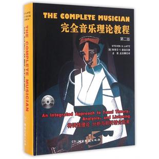 正版现货 完全音乐理论教程附光盘第2版精 美斯蒂芬G雷兹责编孙佳熊宇亮译者孟酋孟巫娜 湖南文艺