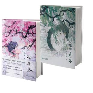 正版现货 君不见+晚来急 惊竹娇 南京