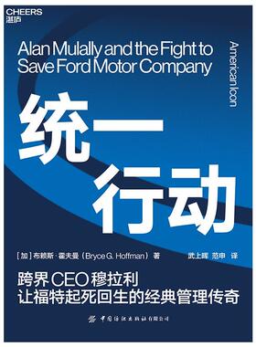 正版现货 统一行动 中国纺织 加 布赖斯霍夫曼 Bryce G Hoffman