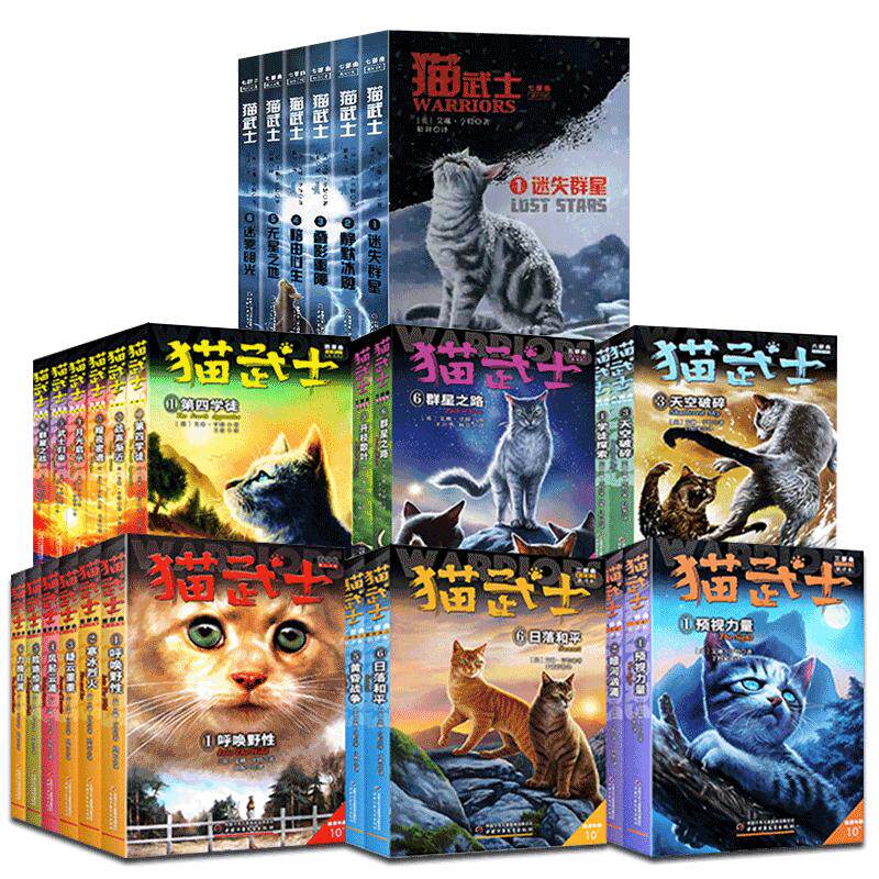 正版现货 猫武士1-7部曲 共42册 艾琳亨特 中国少儿