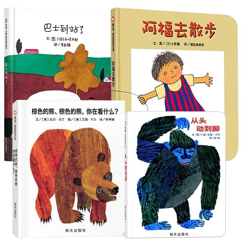 正版现货 巴士到站了+棕色的熊+阿福去散步+从头动到脚 日小野熏译者信谊编辑部绘画日小野熏 四川少儿