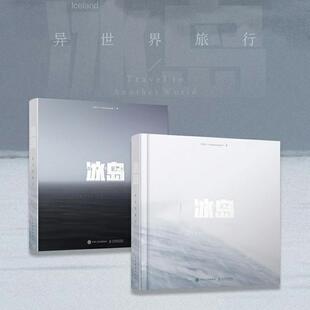 正版现货 冰岛异世界旅行 人民邮电 纪昌元