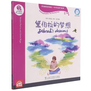 正版现货 黛伯拉的梦想外教社点读书黑布林英语阅读小学启思号系列 奥赫伯特普赫塔责编刘璟改编王蔷陈则航林红 上海外教