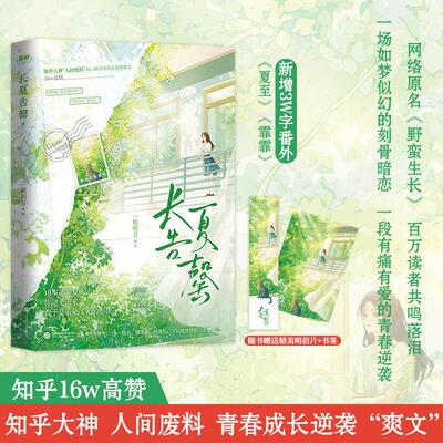 正版现货 长夏告罄 现代出版社 一颗明月