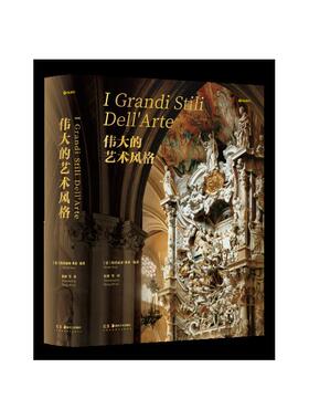 正版现货 伟大的艺术风格 策划Gloria Fossi意大利作者Diane Bodart意大利Silvestra Bietoletti意大利Marco Bussagli意大利Michel