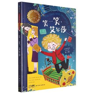 正版现货 亲爱的女孩国际大奖小说-笑一笑艾尔莎 新世纪 英杰奎琳威尔逊责编耿芸译者赵文伟绘画英尼克沙拉特