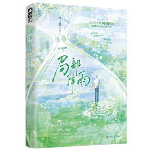 正版现货 局部降雨 特签 飞机盒 阿司匹林 四川文艺