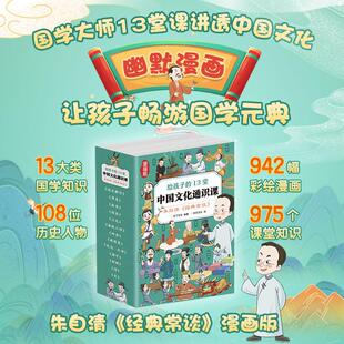 正版现货 给孩子的13堂中国文化通识课朱自清经典常谈漫画版（全13册） 南方 天下文化