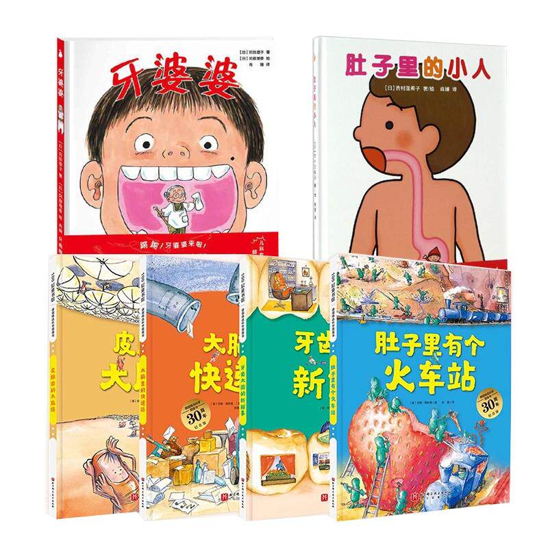 正版现货 6册 牙婆婆+肚子里的小人+肚子里有个火车站+新鲜事+大麻烦+大快递站 北京联合 德安娜鲁斯曼尤迪特布赫纳译者郭嘉惠