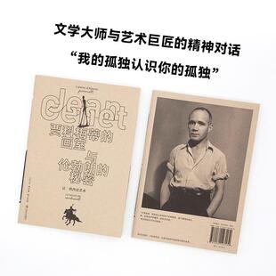 正版现货 贾科梅蒂的画室与伦勃朗的秘密让热内论艺术 上海文艺 法让热内译者程小牧