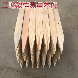测量标志专用工地界桩定位小木桩地埋定点桩修路测绘木桩勘察尖头