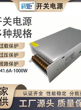 24V41.6A 1000W,大功率开关电源厂家直供