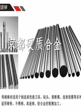 BC50挤压钨钢棒 BC50钨钢挤压长条 森拉天时钨钢厂