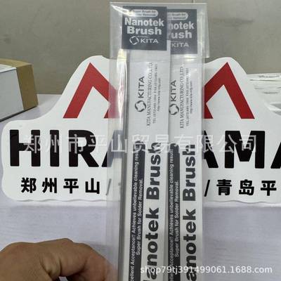 KITA喜多制作所 纳米毛刷 基板刷 NANO-5-003 主板刷子