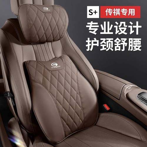 适用广汽传祺M8M6影豹GS3/GS8影酷GS4/E9汽车专用头枕腰靠护颈枕