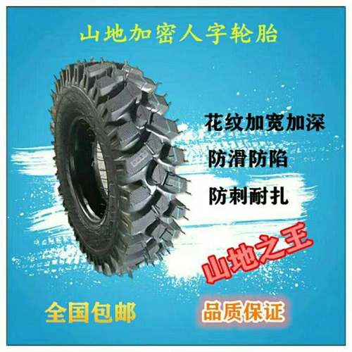 550/600/650/700/750/825-12 14 16农用四不像山地加密人字轮胎