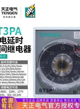 天正 JSZ3A/ST3PA-A/B/C/D/E/F通电延时时间继电器24V 220v 380v