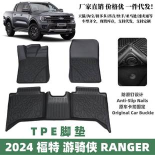 适用2024款 防水耐磨RANGER汽车脚垫 福特游骑侠脚垫皮卡车内饰改装